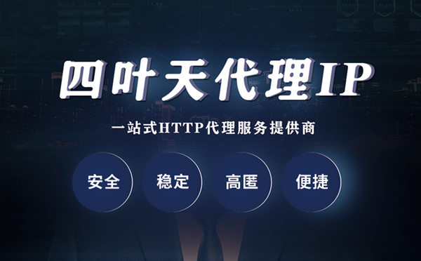 【南阳代理IP】代理ip客户端使用教程