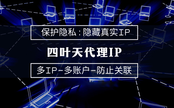 【南阳代理IP】什么是代理ip池？如何提高代理服务器的网速